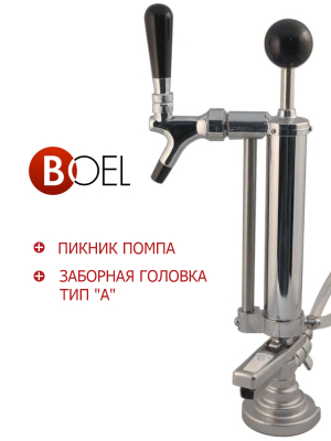 Пикник помпа + заборная головка тип "А" в Краснодаре